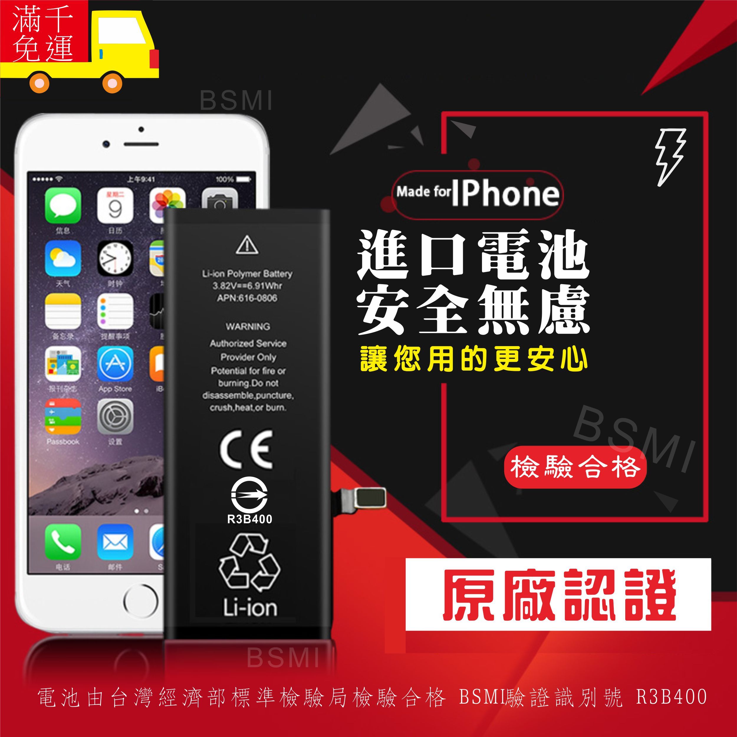 iphone_5_電池 全系例原廠認證 BSMI